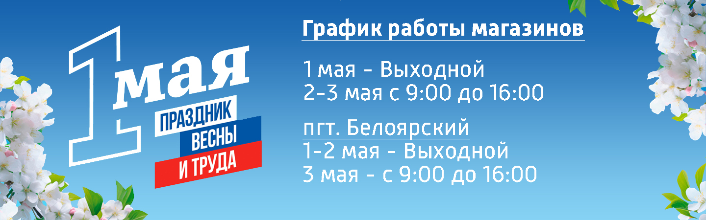 Праздник 1 мая