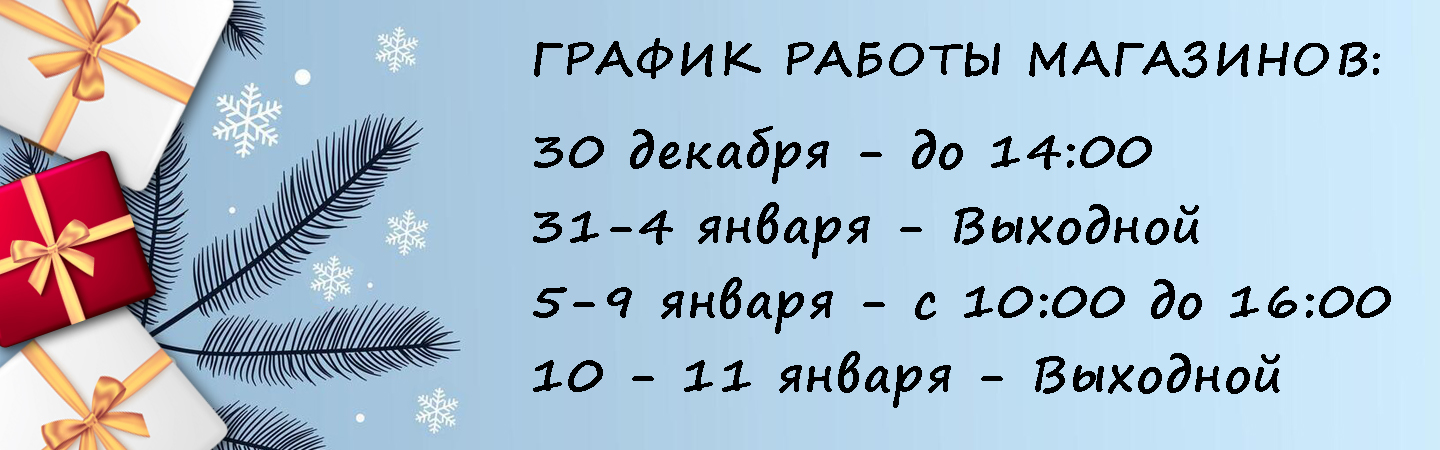 График работы Новый год 2026