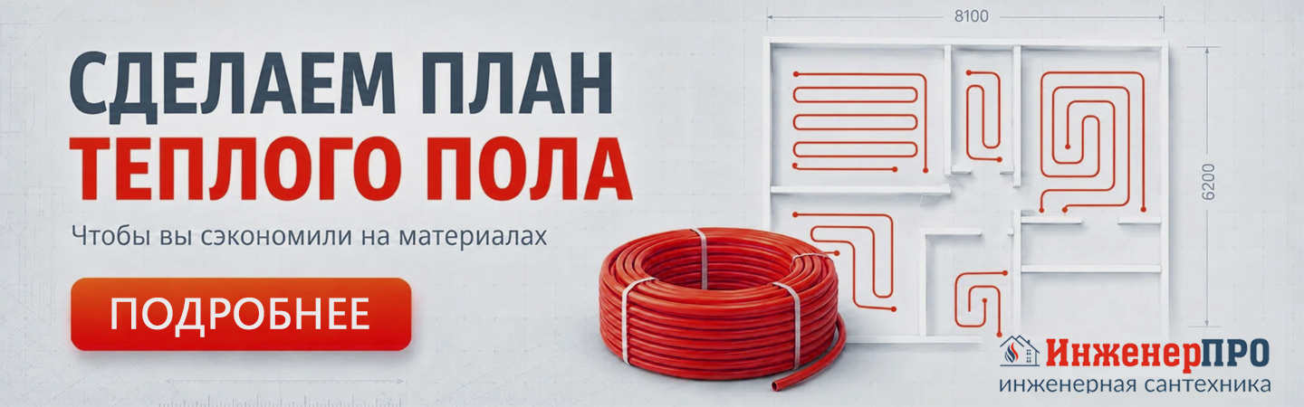 Сделаем план теплого пола
