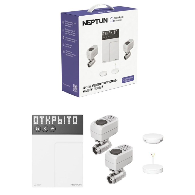 Комплект защиты от протечки Neptun 1/2" Умный дом с Алисой, комплект базовый