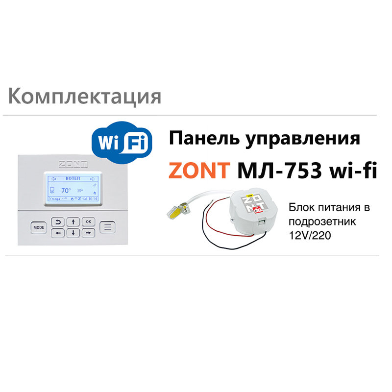 Пульт управления комнатный Zont МЛ-753 WI-FI