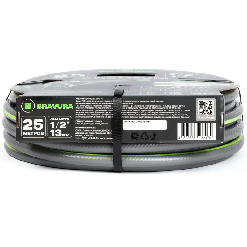 Premium Шланг резиновый Bravura 4-х слойный 12,5 мм (бухта 25 м) Гарантия 5 лет