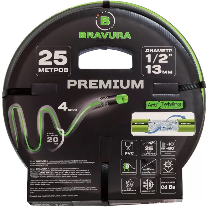 Premium Шланг резиновый Bravura 4-х слойный 12,5 мм (бухта 25 м) Гарантия 5 лет