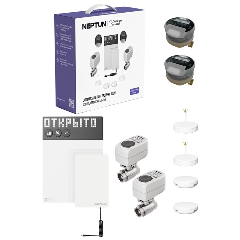 Комплект защиты от протечки Neptun 1/2" Умный дом с Алисой, комплект максимальный