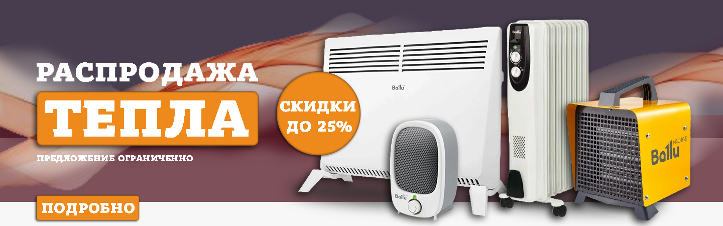 Распродажа тепловая техника