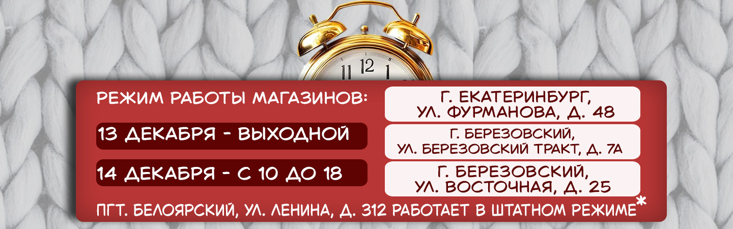 Режим работы 13-14 декабря