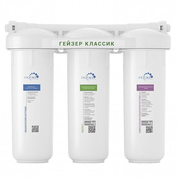 ГЕЙЗЕР Фильтр Классик 3 ступени (для жесткой воды)