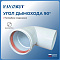 Favorit Отвод D80, угол 90°