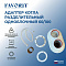 Favorit Адаптер для подключения раздельных труб D80/80 мм