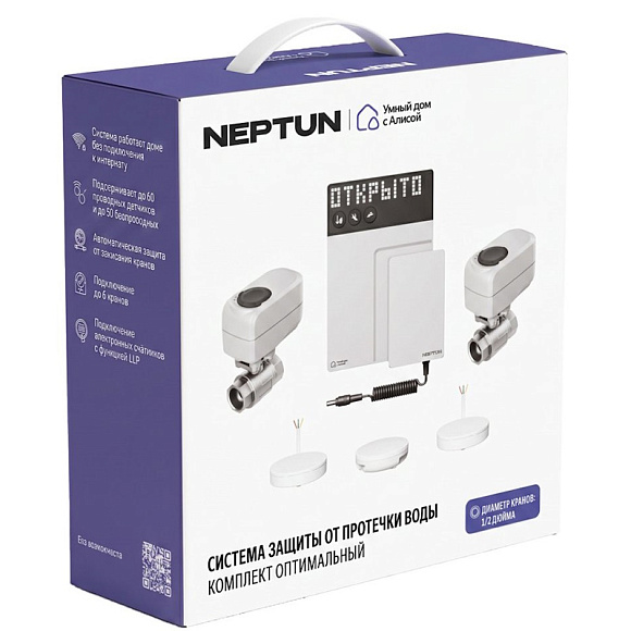 Комплект защиты от протечки Neptun 1/2" Умный дом с Алисой, комплект оптимальный 