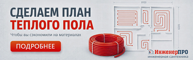 Сделаем план теплого пола