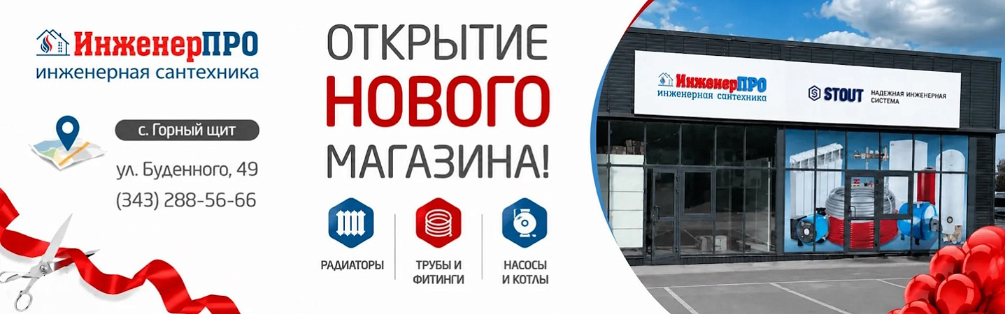 Открытие магазина Горный Щит