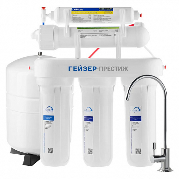 ГЕЙЗЕР Престиж 5 ступеней, обратный осмос