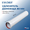 Favorit Труба удлинение D80 мм, 250 мм