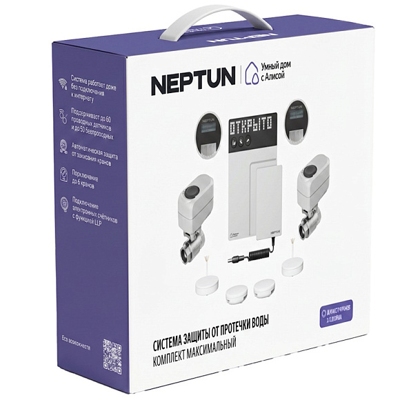 Комплект защиты от протечки Neptun 1/2" Умный дом с Алисой, комплект максимальный 