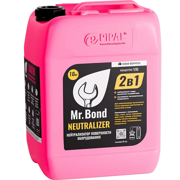 Mr.Bond NEUTRALIZER Реагент для нейтрализации остаточной кислотности, 10кг