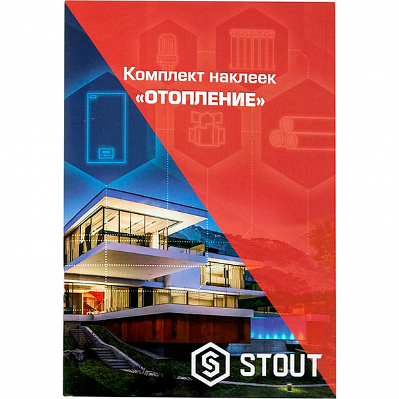 STOUT Комплект маркировочных наклеек ОТОПЛЕНИЕ STOUT Комплект маркировочных наклеек ОТОПЛЕНИЕ