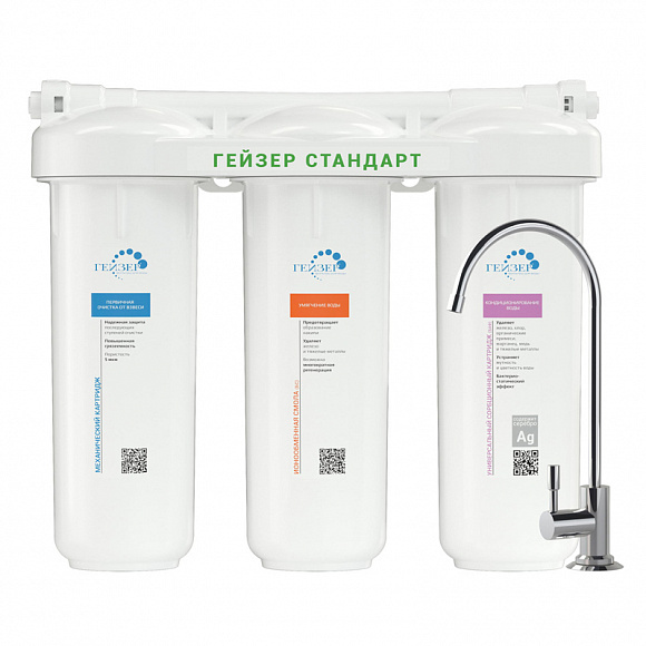 ГЕЙЗЕР Фильтр Стандарт 3 ступени (для жесткой воды)