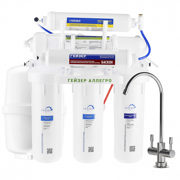 ГЕЙЗЕР Аллегро-М 5 ступеней, обратный осмос (Оснащен минерализатором)