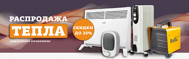 Распродажа тепловой техники
