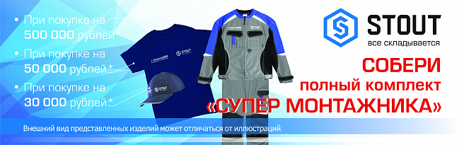 Собери комплект монтажника