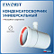 Favorit Конденсатосборник прямоточный D80 мм